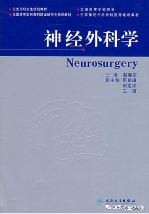 即将踏入神经内科的一名医生,有什么专业书籍推荐的?